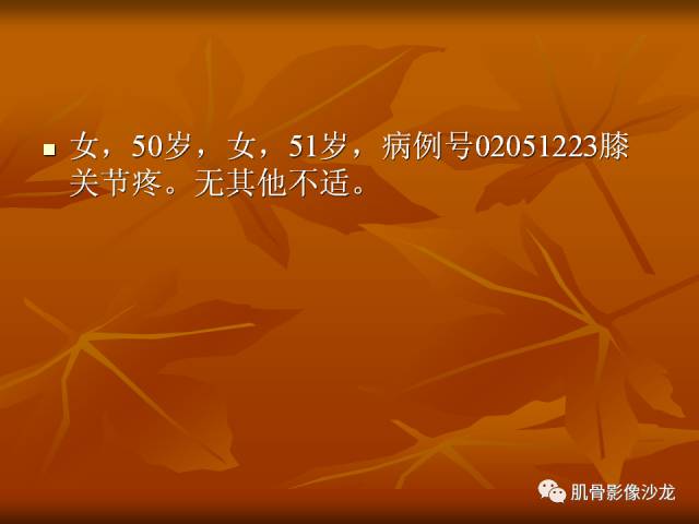 【病例】两例X线阴性的股骨干骺端占位性病变X线MR