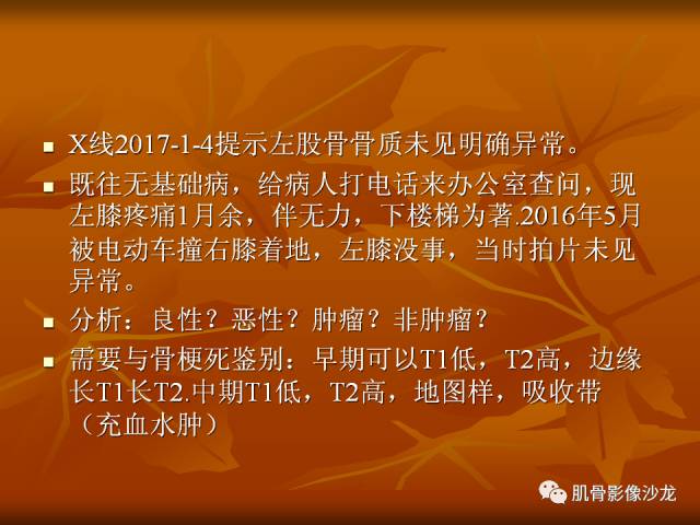 【病例】两例X线阴性的股骨干骺端占位性病变X线MR 【病例】两例X线阴性的股骨干骺端占位性病变X线MR