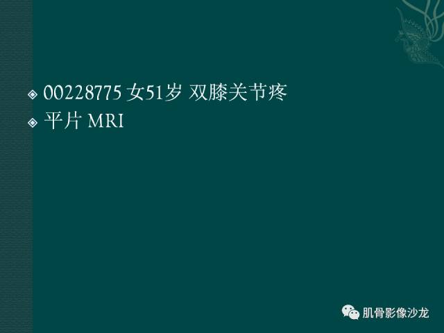 【病例】两例X线阴性的股骨干骺端占位性病变X线MR 【病例】两例X线阴性的股骨干骺端占位性病变X线MR