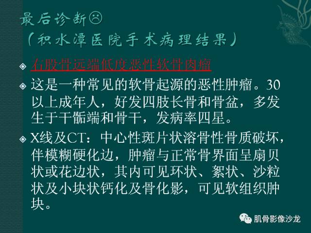 【病例】两例X线阴性的股骨干骺端占位性病变X线MR 【病例】两例X线阴性的股骨干骺端占位性病变X线MR