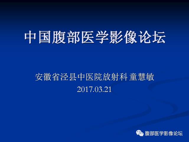 【病例】胃神经内分泌瘤伴肝转移1例MR 【病例】胃神经内分泌瘤伴肝转移1例MR