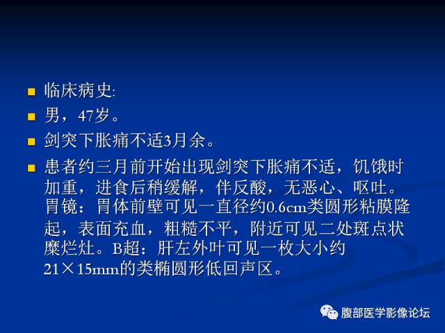 【病例】胃神经内分泌瘤伴肝转移1例MR 【病例】胃神经内分泌瘤伴肝转移1例MR