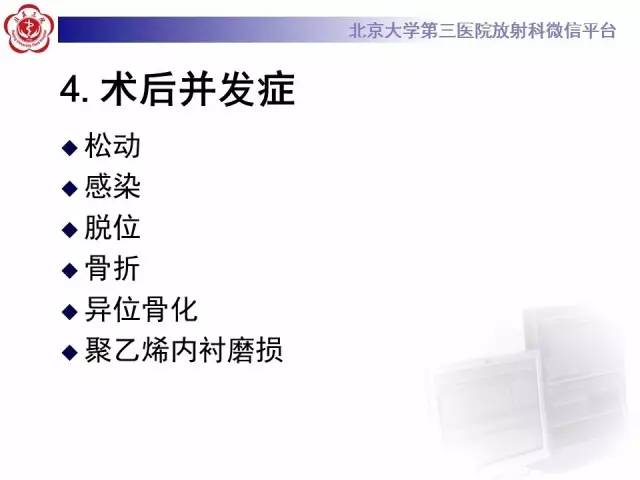 【病例】髋关节置换术后假体松动2例X线