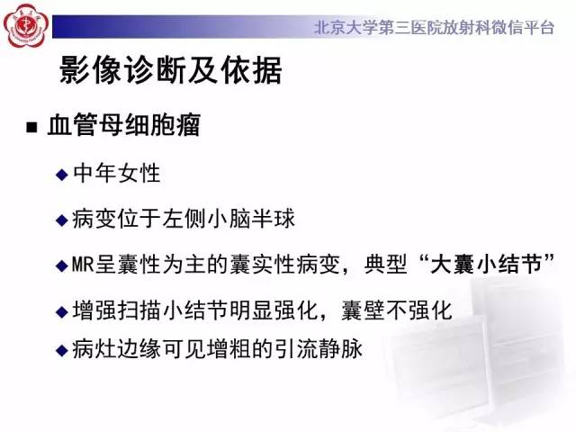 【病例】小脑血管母细胞瘤
