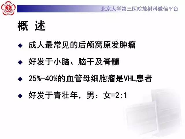 【病例】小脑血管母细胞瘤