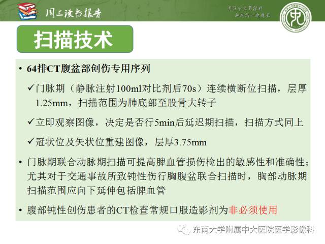【PPT】经手术证实的肠管及肠系膜钝性损伤的CT表现
