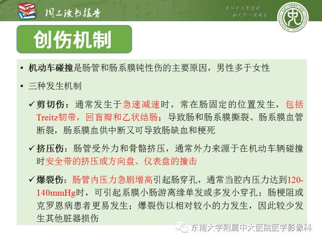 【PPT】经手术证实的肠管及肠系膜钝性损伤的CT表现