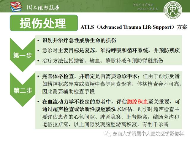 【PPT】经手术证实的肠管及肠系膜钝性损伤的CT表现