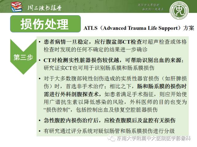 【PPT】经手术证实的肠管及肠系膜钝性损伤的CT表现