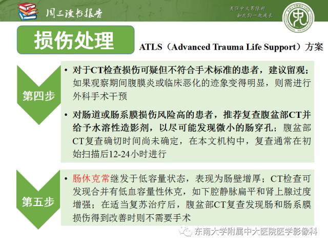 【PPT】经手术证实的肠管及肠系膜钝性损伤的CT表现