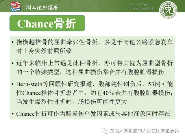 【PPT】经手术证实的肠管及肠系膜钝性损伤的CT表现