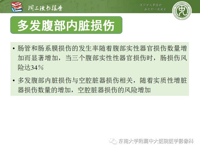【PPT】经手术证实的肠管及肠系膜钝性损伤的CT表现
