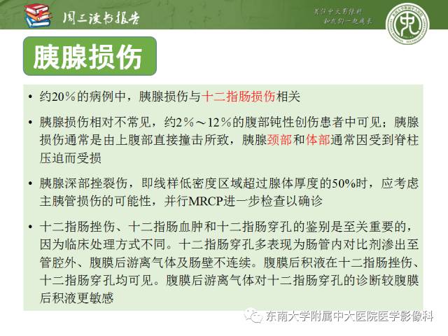 【PPT】经手术证实的肠管及肠系膜钝性损伤的CT表现