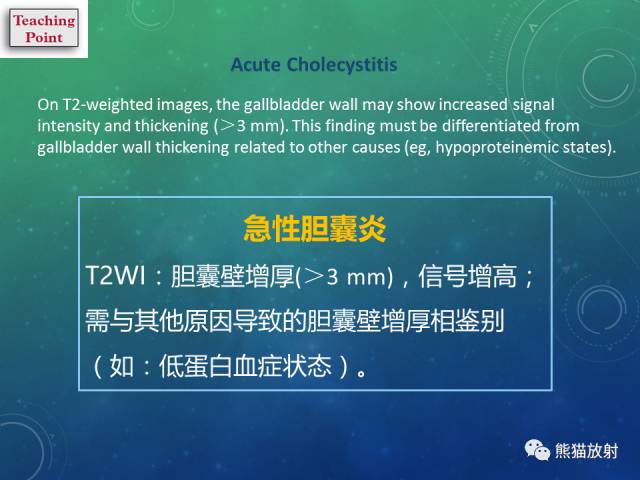 【PPT】正常胆囊及胆囊病变的MRI表现