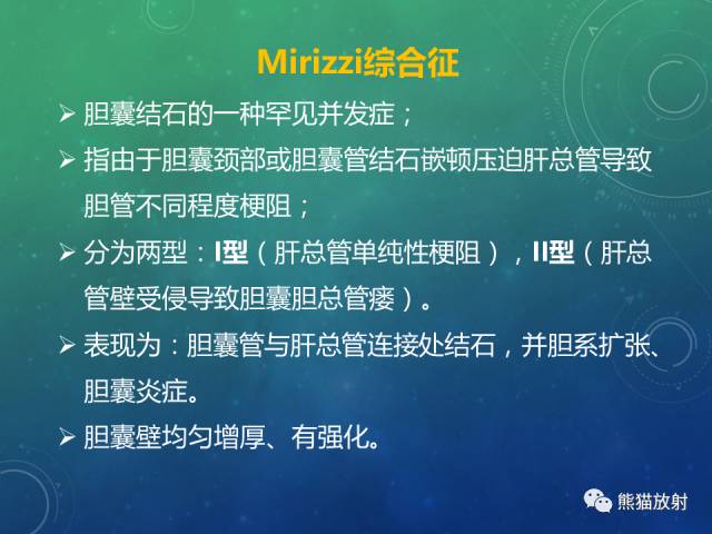 【PPT】正常胆囊及胆囊病变的MRI表现