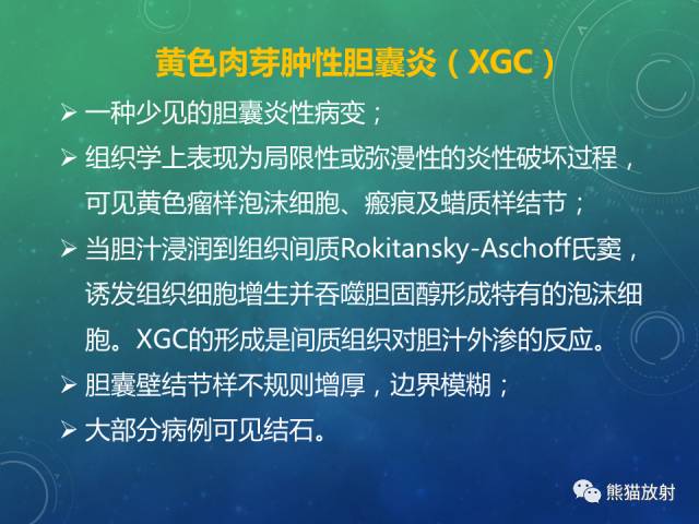 【PPT】正常胆囊及胆囊病变的MRI表现