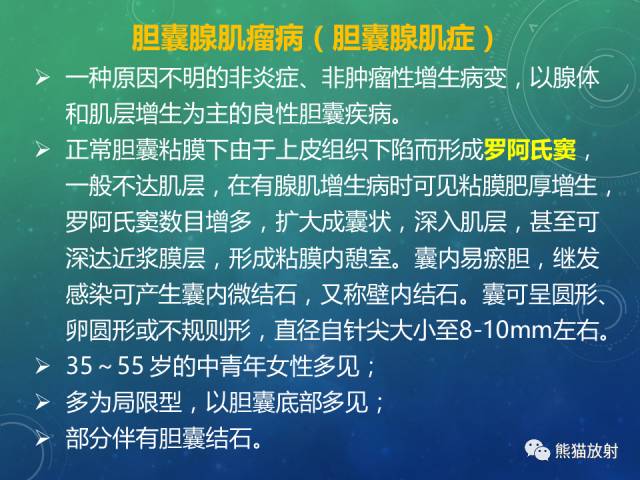 【PPT】正常胆囊及胆囊病变的MRI表现