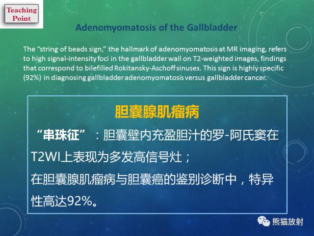 【PPT】正常胆囊及胆囊病变的MRI表现