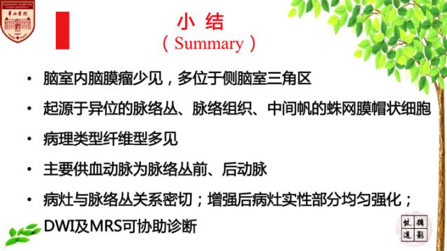 【病例】脑室内脑膜瘤1例MR影像表现 【病例】脑室内脑膜瘤1例MR影像表现