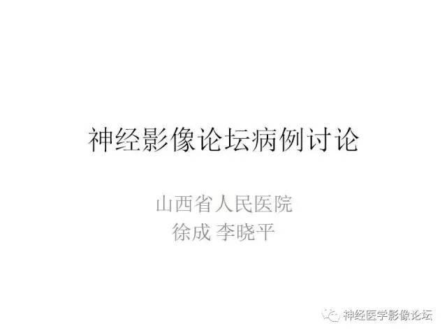 【病例】伴有脑膜尾征的3例颅内肿瘤影像鉴别讨论
