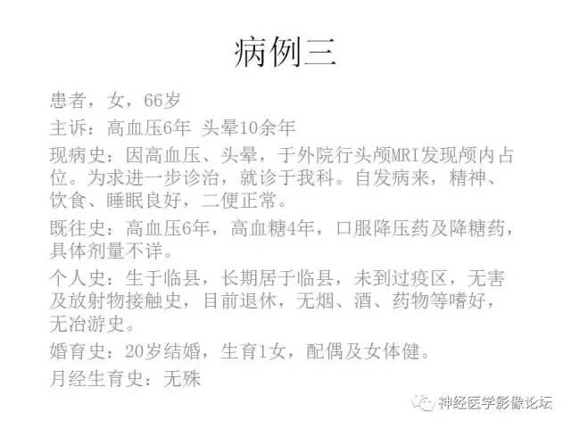 【病例】伴有脑膜尾征的3例颅内肿瘤影像鉴别讨论