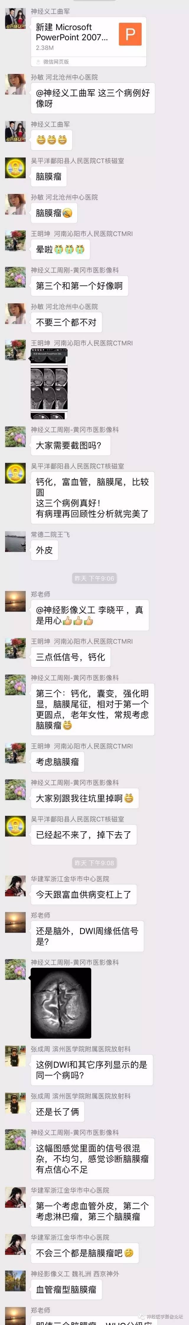 【病例】伴有脑膜尾征的3例颅内肿瘤影像鉴别讨论