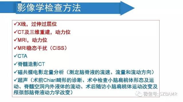 【PPT】颅底交界区畸形影像诊断