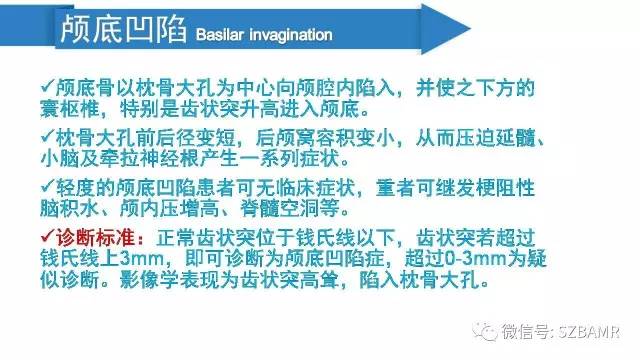 【PPT】颅底交界区畸形影像诊断
