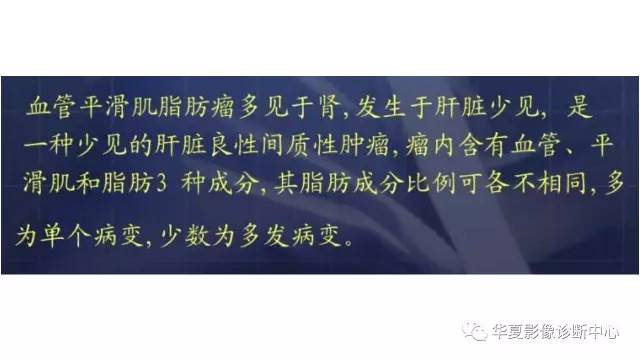 【病例】肝内多发血管平滑肌脂肪瘤1例CT及MR