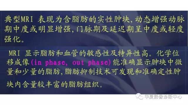 【病例】肝内多发血管平滑肌脂肪瘤1例CT及MR