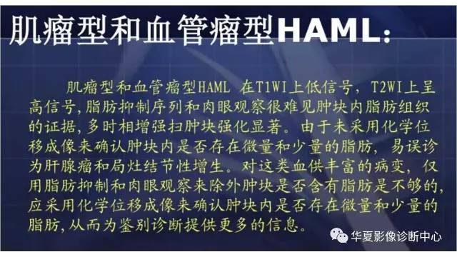 【病例】肝内多发血管平滑肌脂肪瘤1例CT及MR