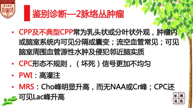 【病例】中枢神经细胞瘤1例MR影像表现 【病例】中枢神经细胞瘤1例MR影像表现