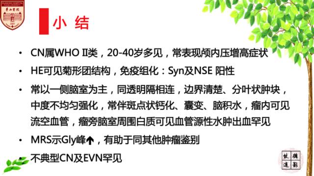 【病例】中枢神经细胞瘤1例MR影像表现 【病例】中枢神经细胞瘤1例MR影像表现
