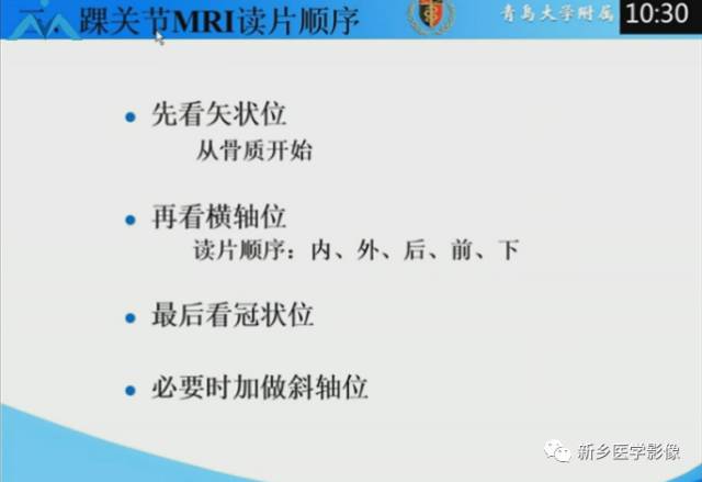 【PPT】足踝部MRI诊断