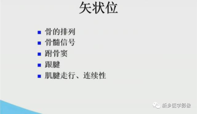 【PPT】足踝部MRI诊断