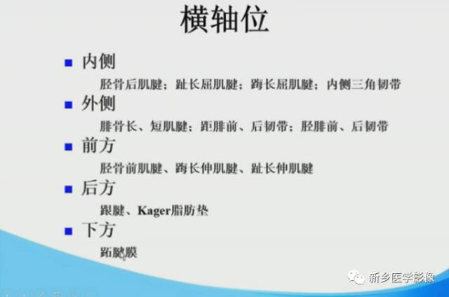 【PPT】足踝部MRI诊断