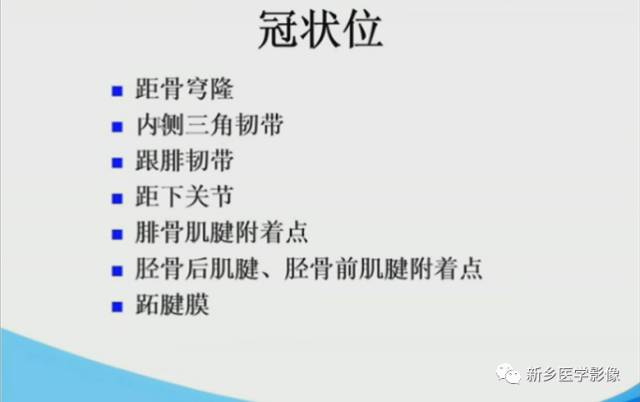 【PPT】足踝部MRI诊断
