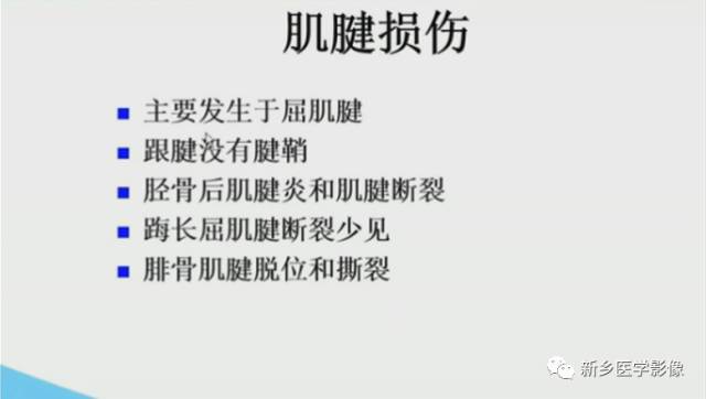 【PPT】足踝部MRI诊断