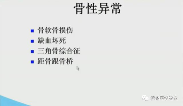 【PPT】足踝部MRI诊断