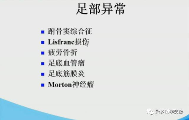 【PPT】足踝部MRI诊断
