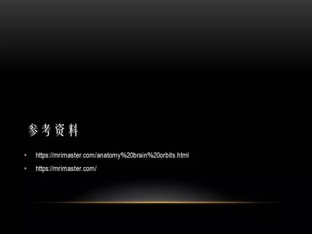 【PPT】MRI下的眼部及鼻窦解剖图