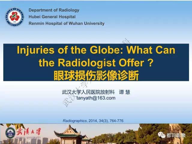 【PPT】眼球损伤影像诊断