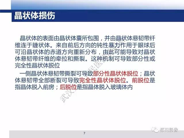 【PPT】眼球损伤影像诊断