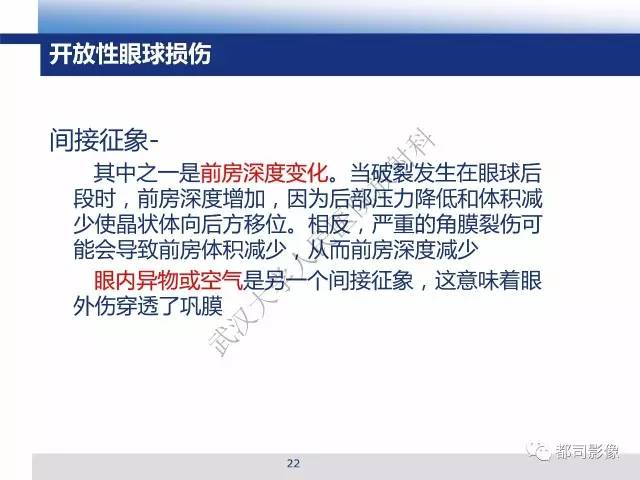 【PPT】眼球损伤影像诊断