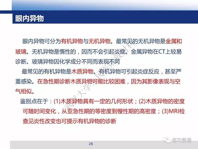 【PPT】眼球损伤影像诊断