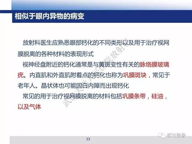 【PPT】眼球损伤影像诊断