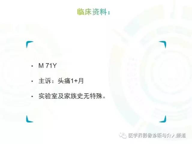 【病例】脑室内海绵状血管瘤1例