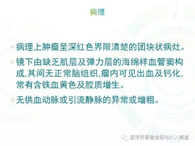 【病例】脑室内海绵状血管瘤1例