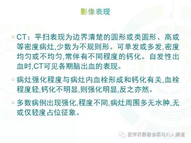 【病例】脑室内海绵状血管瘤1例