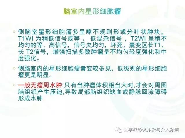 【病例】脑室内海绵状血管瘤1例